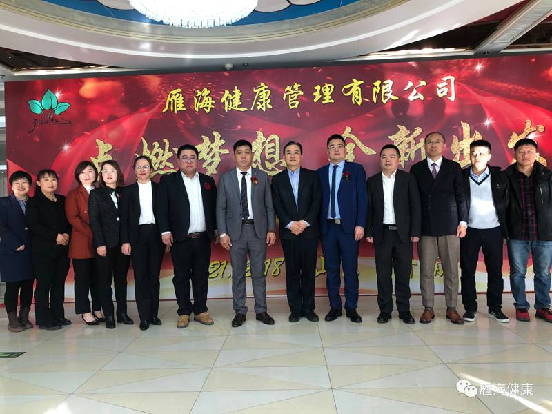 雁海健康，点燃梦想，全新出发，新品发布