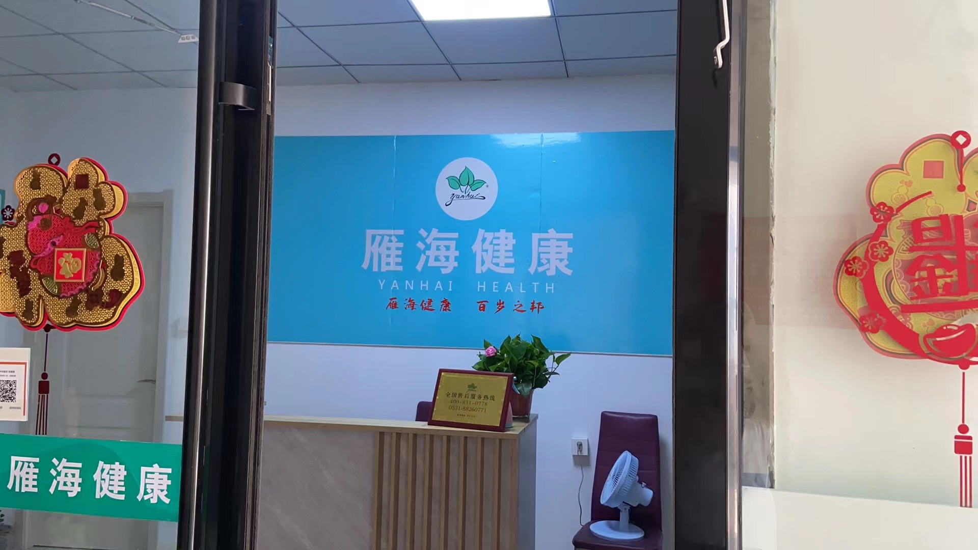 雁海生活馆-德州大刘庄店