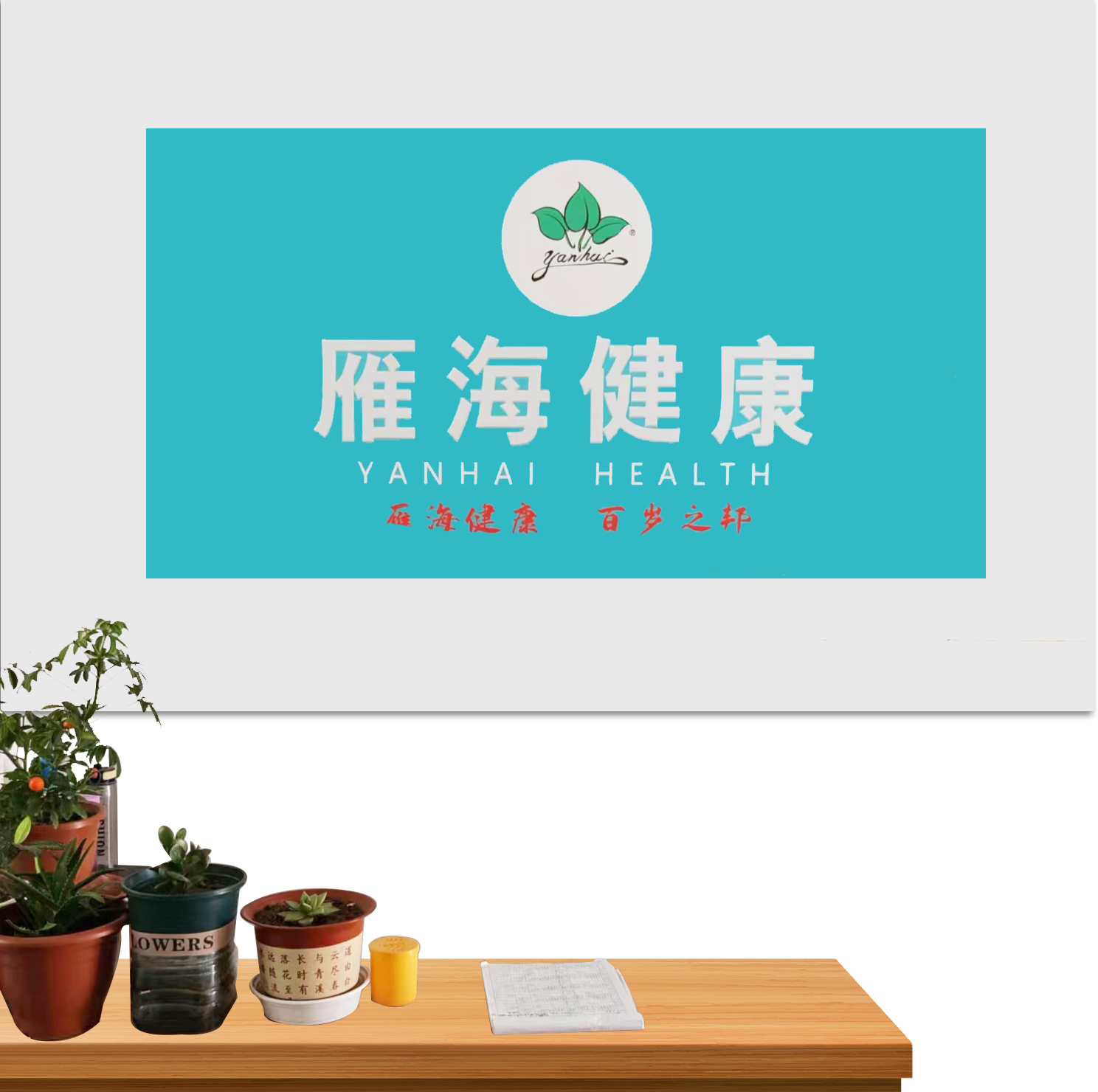 雁海生活馆-东营垦利店