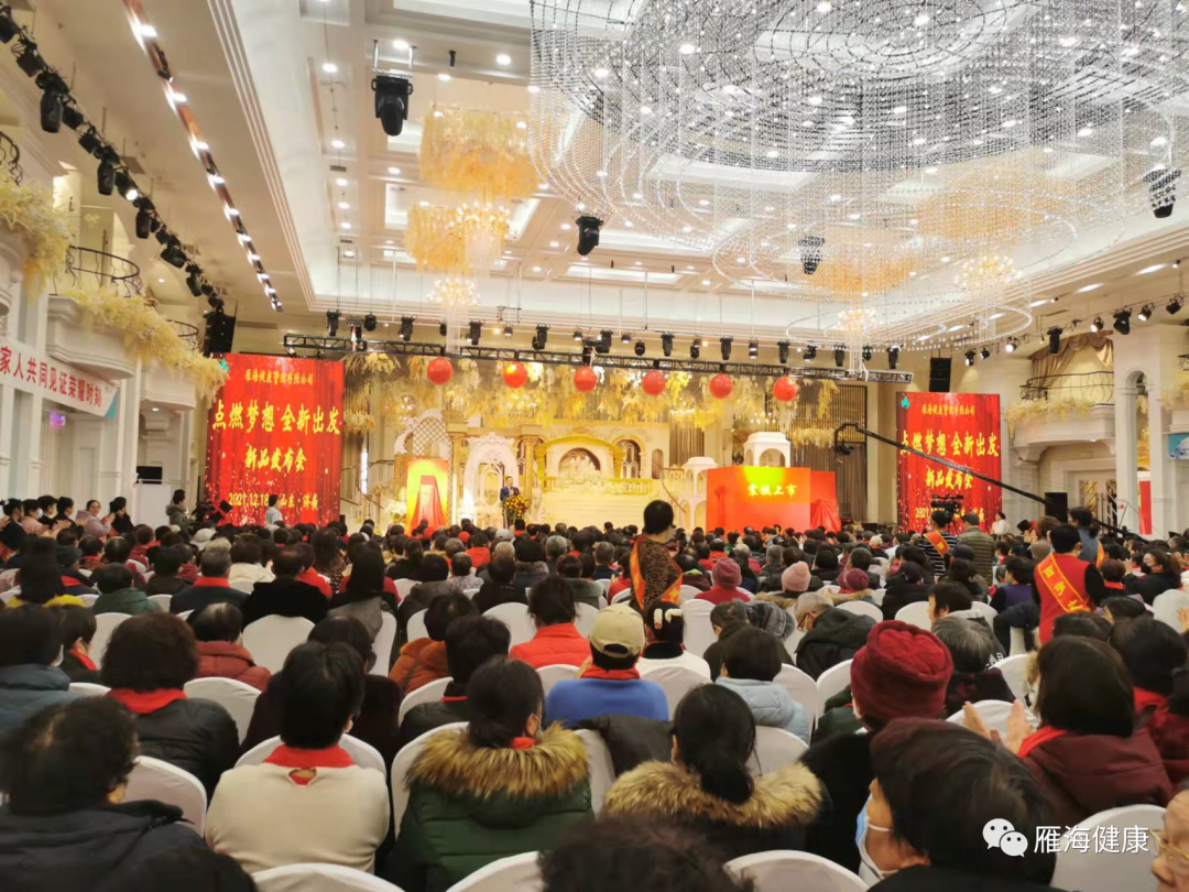 雁海健康新产品发布会圆满举行
