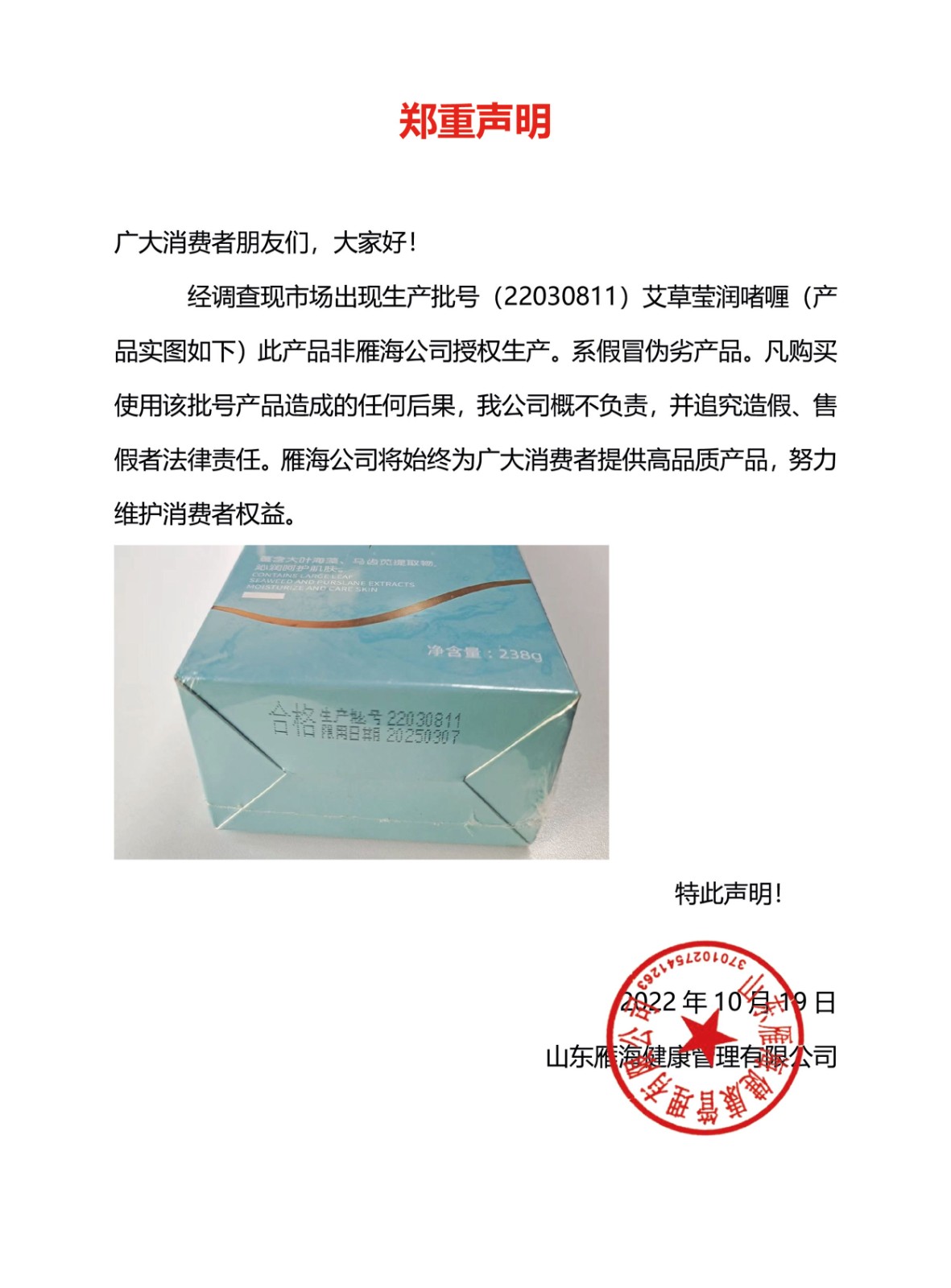 郑重声明